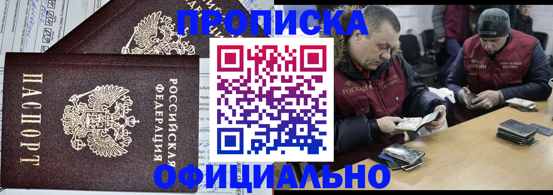 прописка для школы в Камызяке