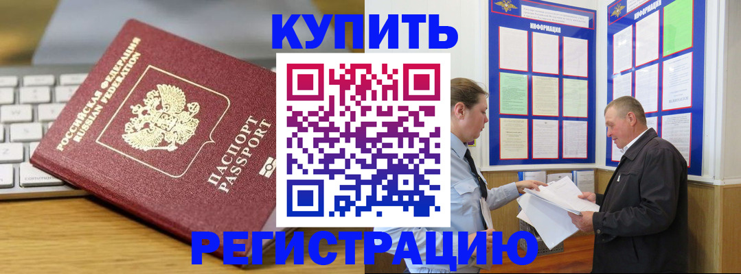 прописка ребенка в Камызяке